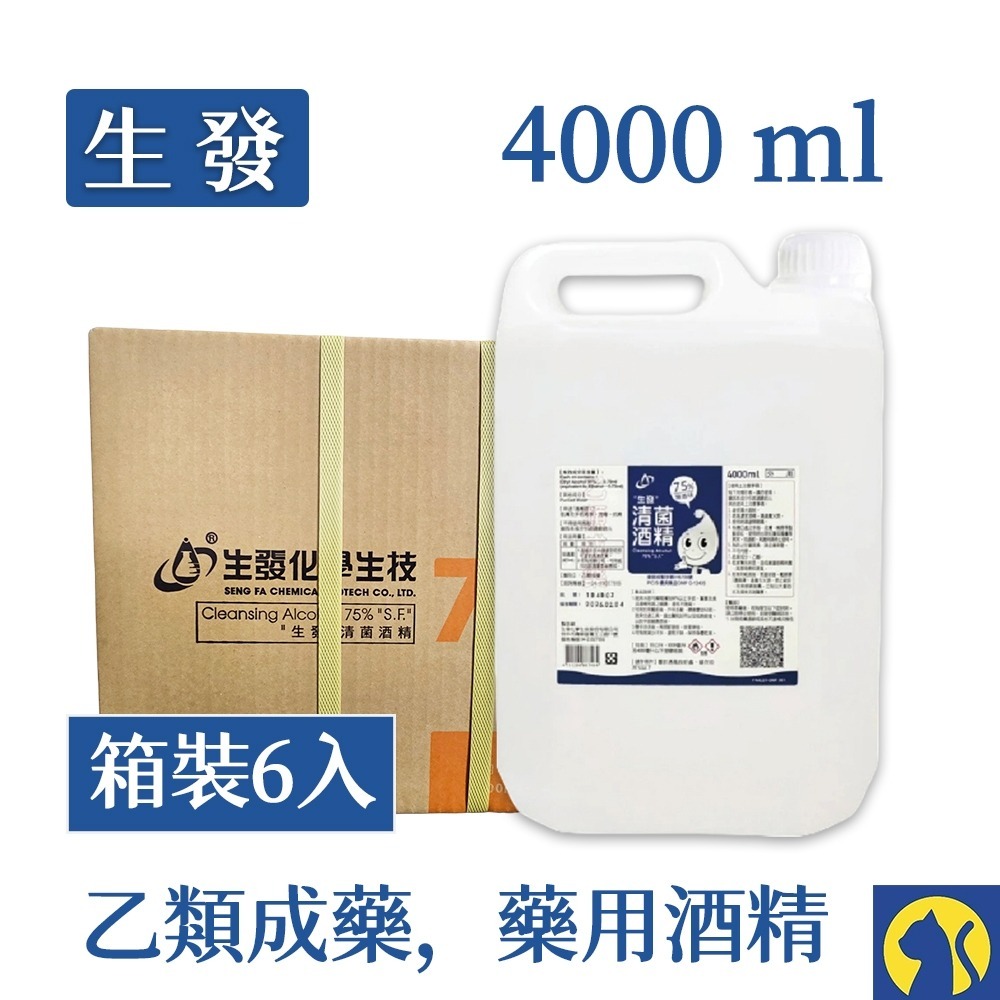 【整箱6入】藍標 生發 乙類酒精4000ml