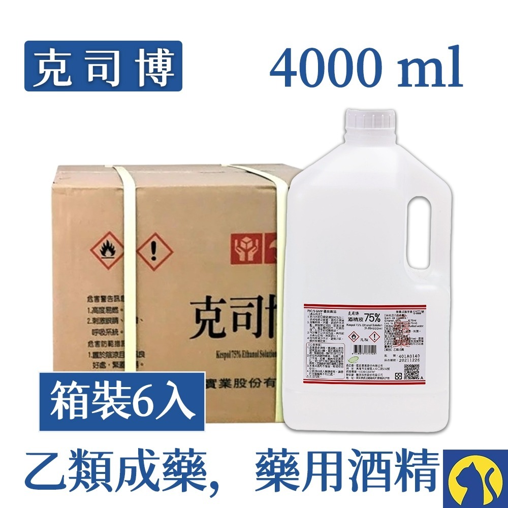 【整箱6入】克司博 乙類酒精4000ml