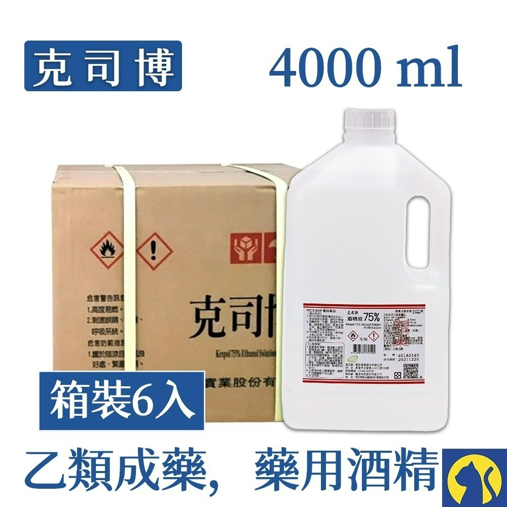 【愛淘購物】醫强藥用酒精 75%酒精 箱裝6入 克司博 生發 唐鑫 醫用 清潔 消毒 4000ml-規格圖6