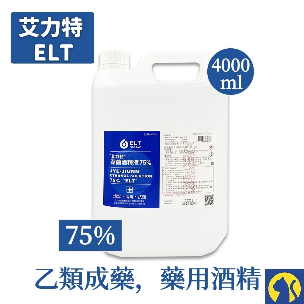艾力特-75%乙類酒精4000ml