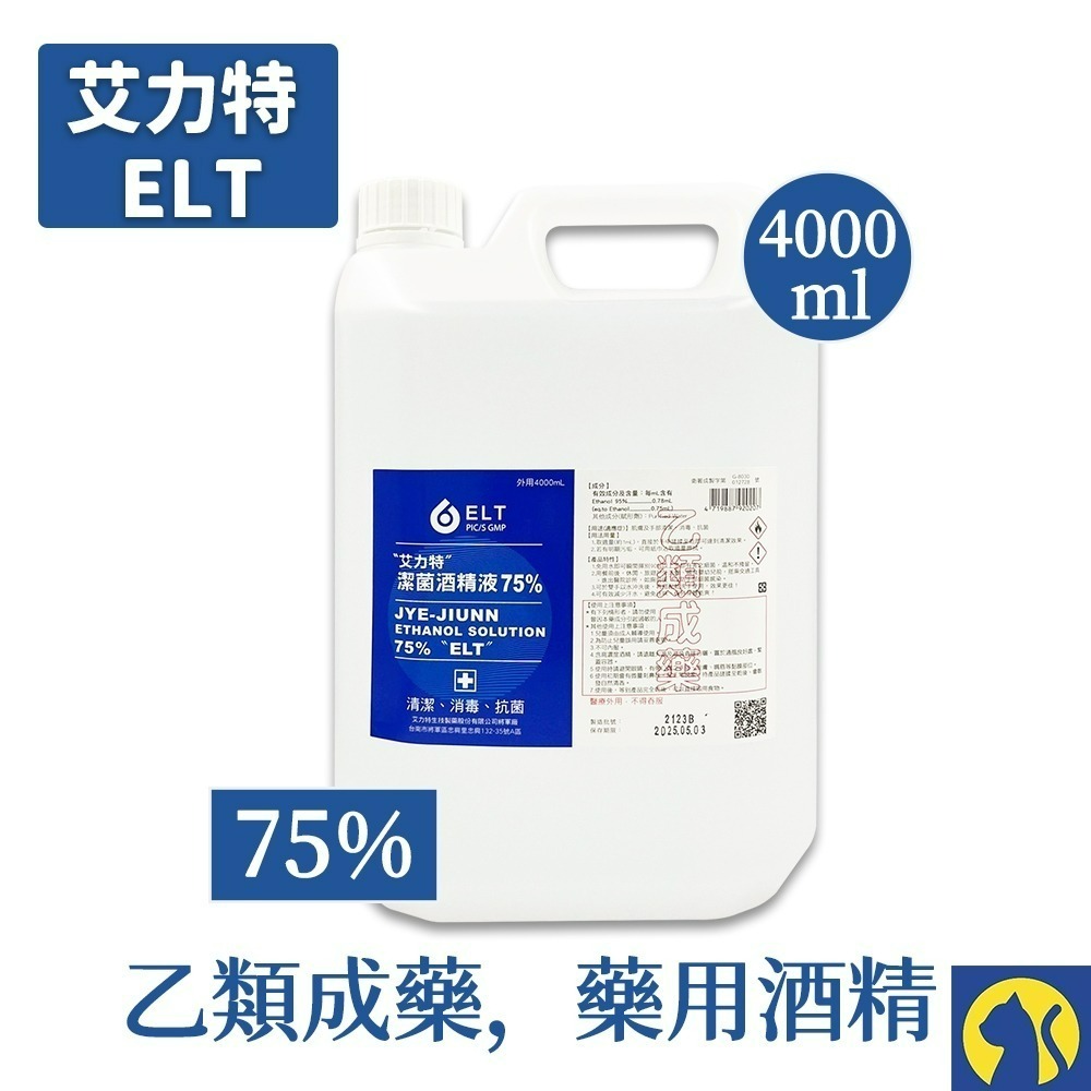 【愛淘購物】酒精 藥用酒精 艾力特 生發 醫强 唐鑫 克司博 醫用酒精 清潔 消毒 抗菌 4000ml-規格圖7