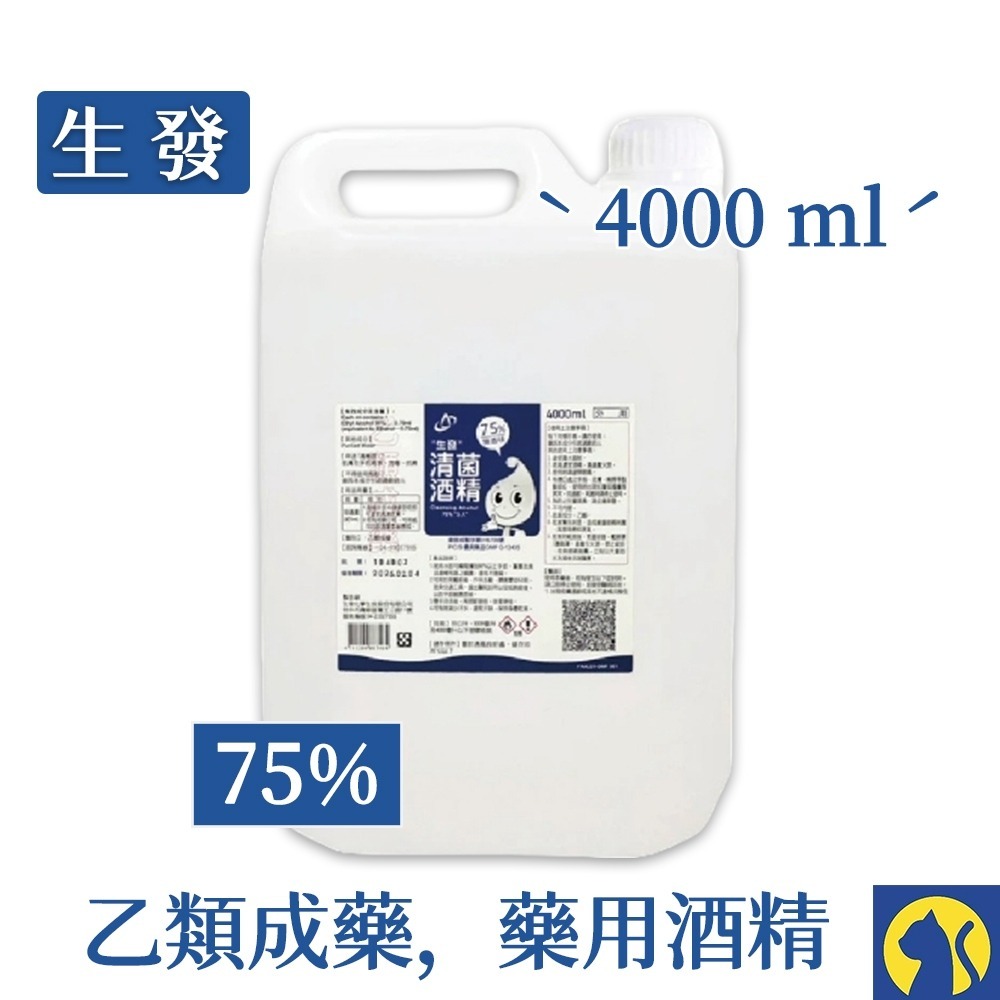 【愛淘購物】酒精 藥用酒精 艾力特 生發 醫强 唐鑫 克司博 醫用酒精 清潔 消毒 抗菌 4000ml-規格圖7