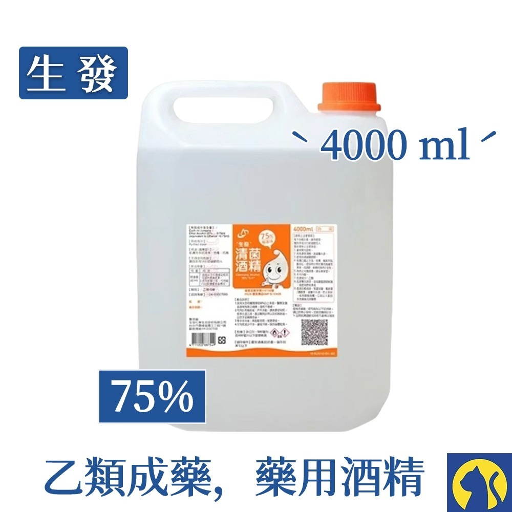 【愛淘購物】酒精 藥用酒精 艾力特 生發 醫强 唐鑫 克司博 醫用酒精 清潔 消毒 抗菌 4000ml-規格圖7