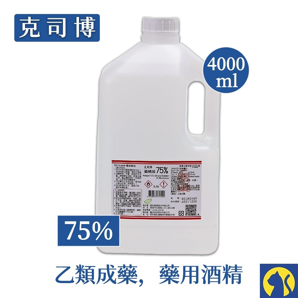 【愛淘購物】酒精 藥用酒精 艾力特 生發 醫强 唐鑫 克司博 醫用酒精 清潔 消毒 抗菌 4000ml-規格圖7
