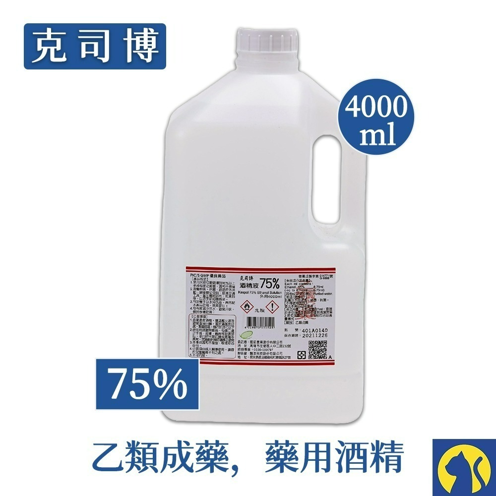 【愛淘購物】酒精 藥用酒精 艾力特 生發 醫强 唐鑫 克司博 醫用酒精 清潔 消毒 抗菌 4000ml-規格圖5
