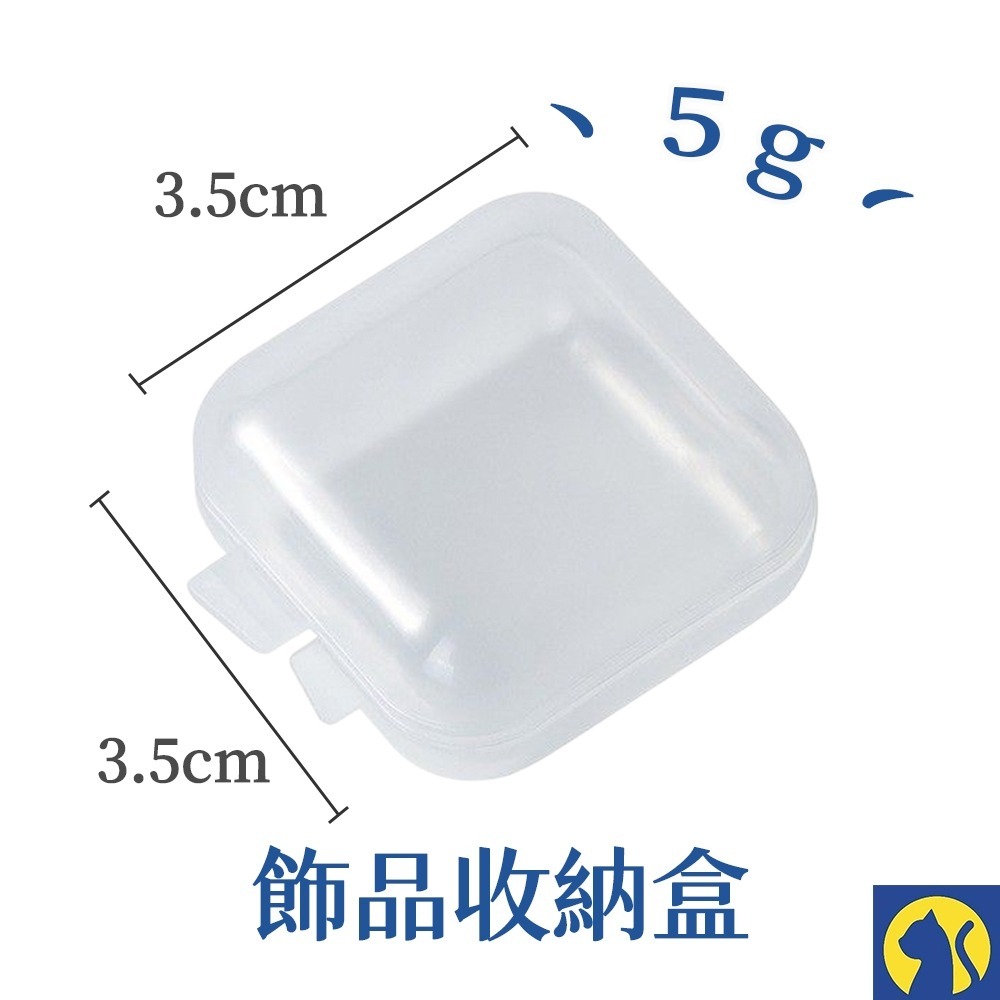 飾品收納小方盒【3.5*3.5cm】