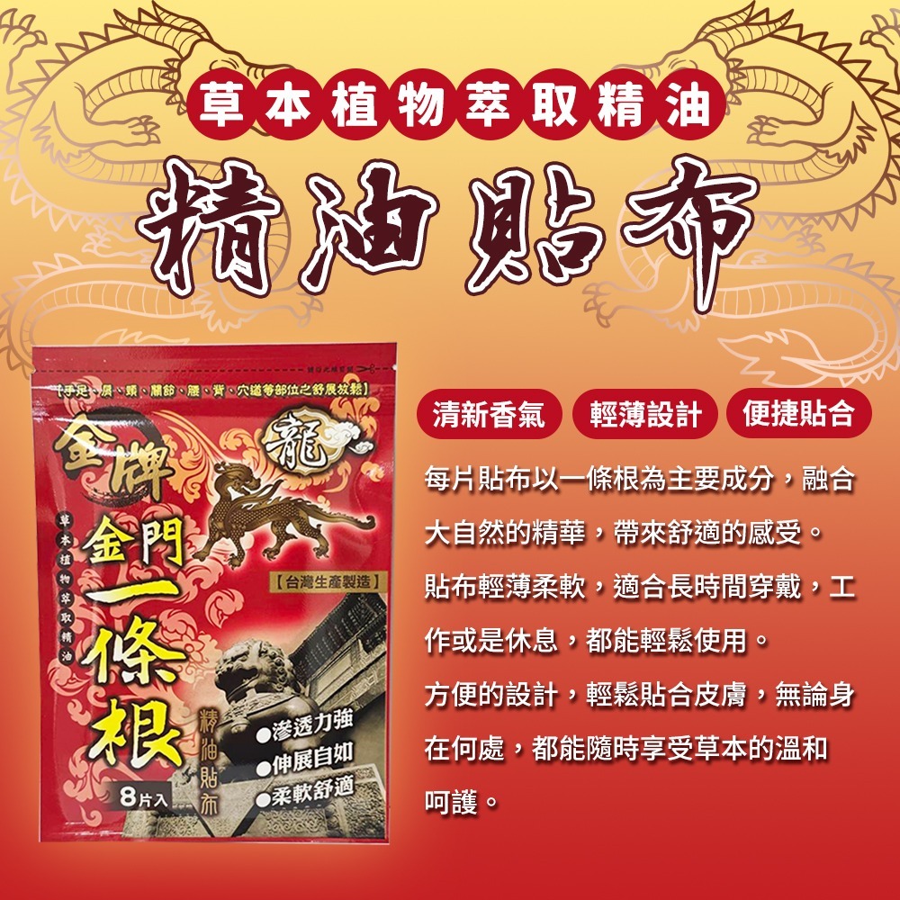 【愛淘購物】金門一條根 龍牌 精油貼布 精油噴劑 滾珠凝露 精油霜 推拿 指壓 舒涼噴霧 精油軟膏 一條根-細節圖3