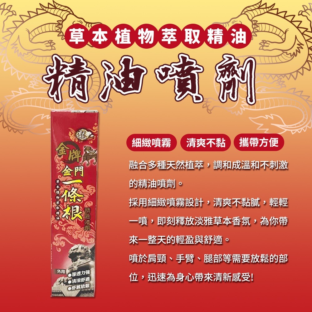 【愛淘購物】金門一條根 龍牌 精油貼布 精油噴劑 滾珠凝露 精油霜 推拿 指壓 舒涼噴霧 精油軟膏 一條根-細節圖4