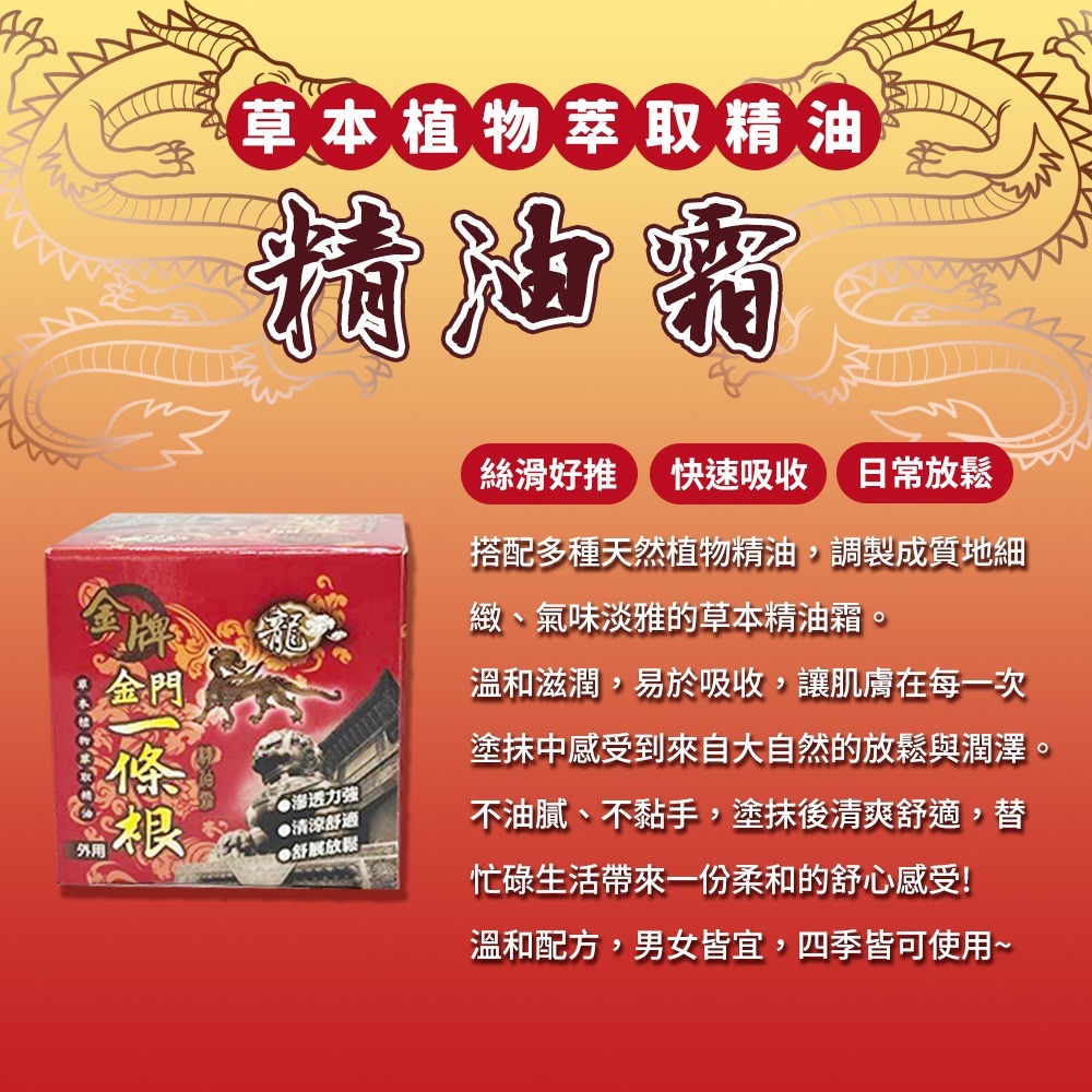 【愛淘購物】金門一條根 龍牌 精油貼布 精油噴劑 滾珠凝露 精油霜 推拿 指壓 舒涼噴霧 精油軟膏 一條根-細節圖5