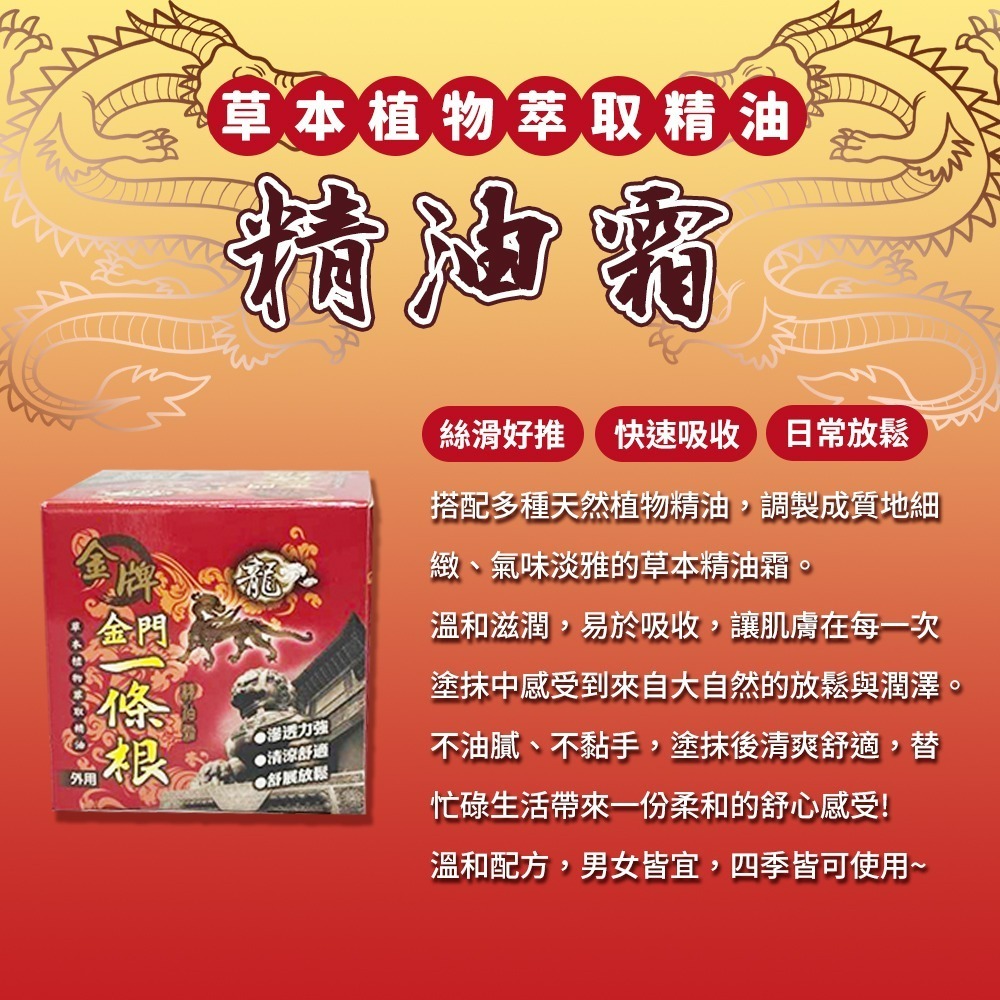 【愛淘購物】金門一條根 龍牌 精油貼布 精油噴劑 滾珠凝露 精油霜 推拿 指壓 舒涼噴霧 精油軟膏 一條根-細節圖5