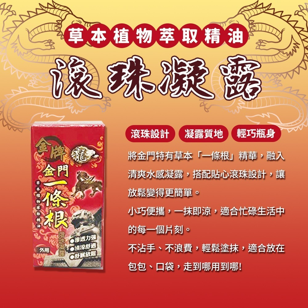 【愛淘購物】金門一條根 龍牌 精油貼布 精油噴劑 滾珠凝露 精油霜 推拿 指壓 舒涼噴霧 精油軟膏 一條根-細節圖6