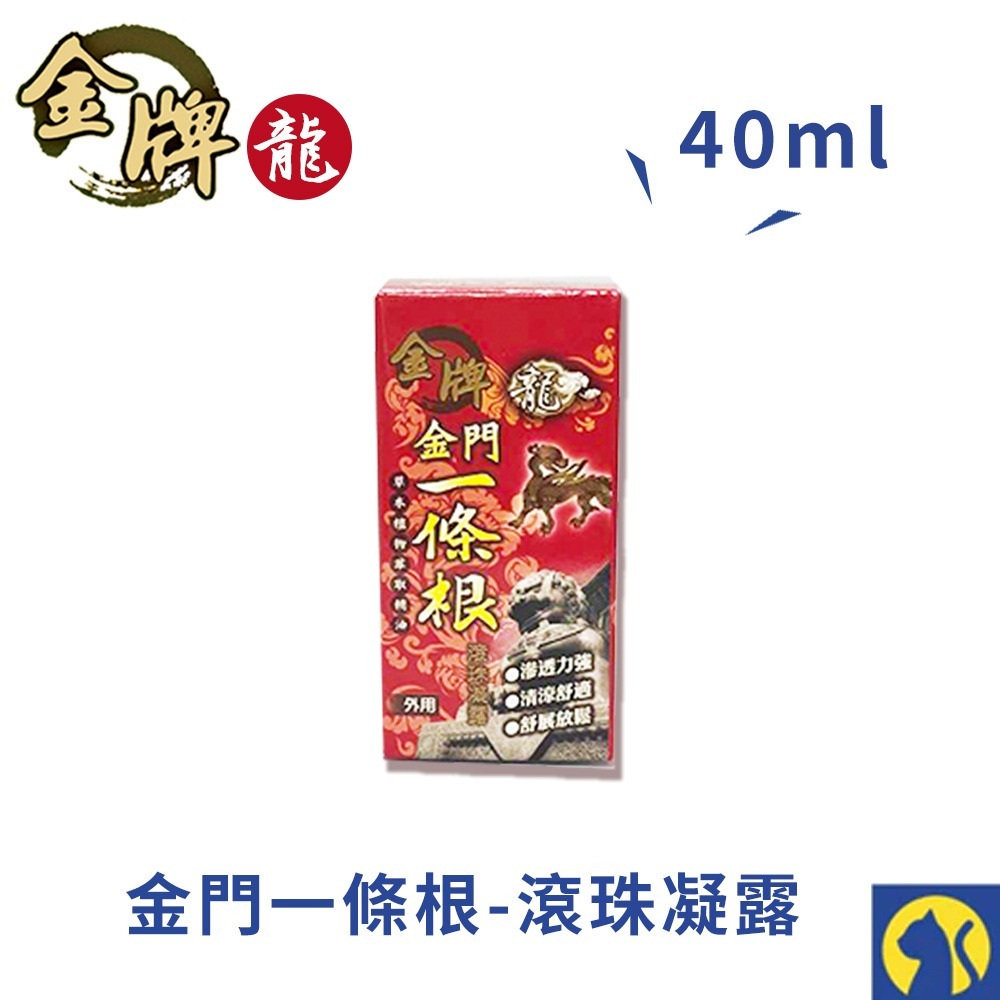【龍牌】滾珠凝露/金門一條根40ml