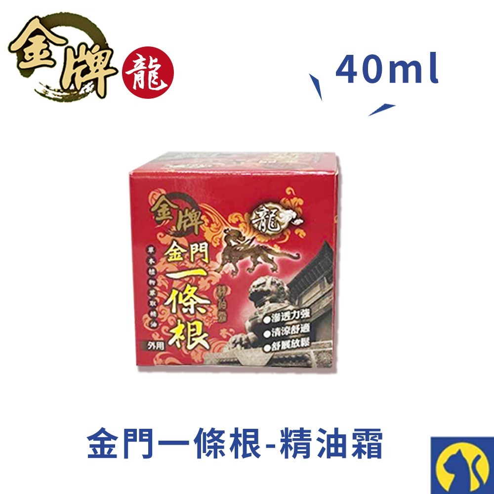 【愛淘購物】金門一條根 龍牌 精油貼布 精油噴劑 滾珠凝露 精油霜 推拿 指壓 舒涼噴霧 精油軟膏 一條根-規格圖6