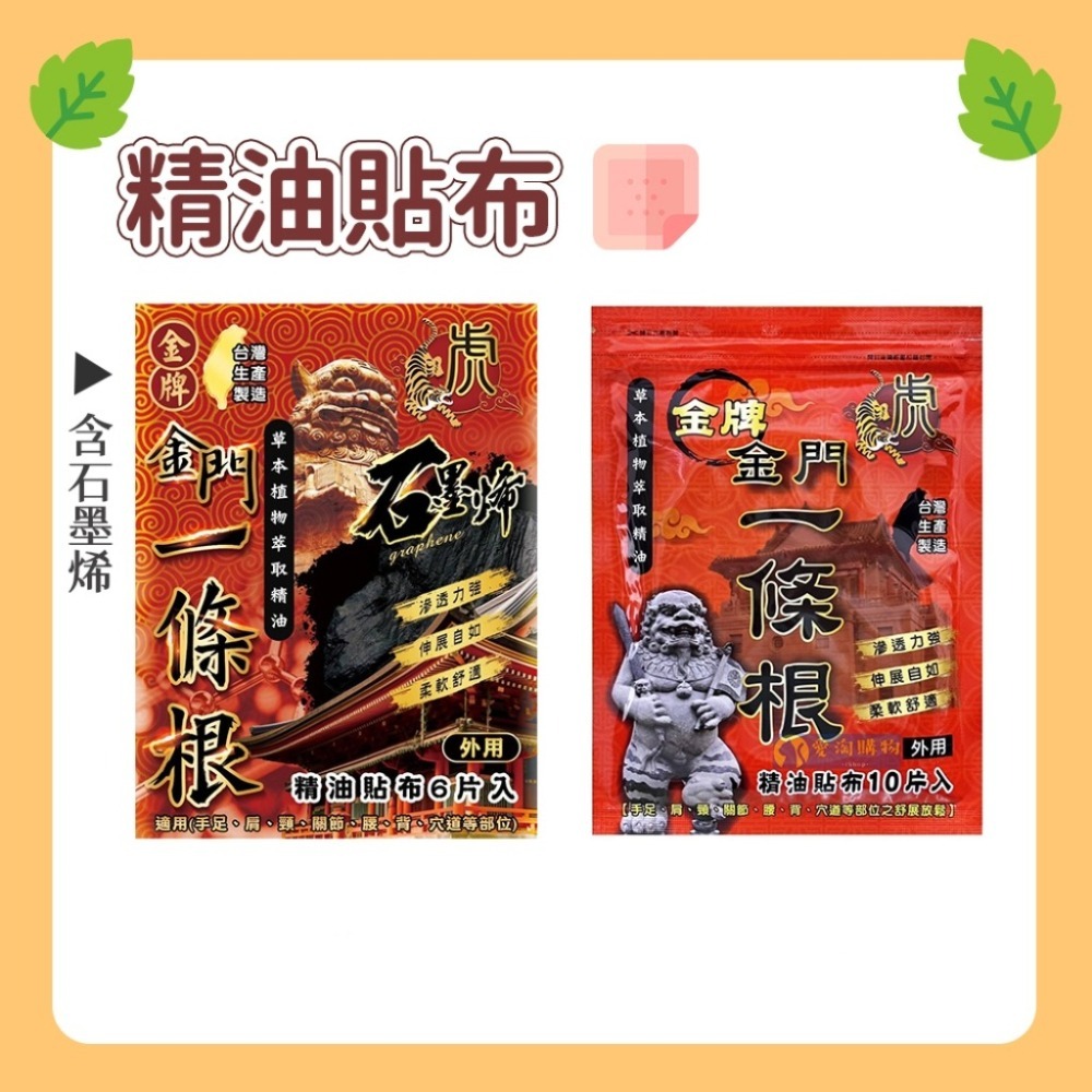 【愛淘購物】一條根 金門一條根 虎牌 龍牌 草本貼布 一條根精油貼布 滾珠凝露 舒涼噴霧 精油軟膏-細節圖2
