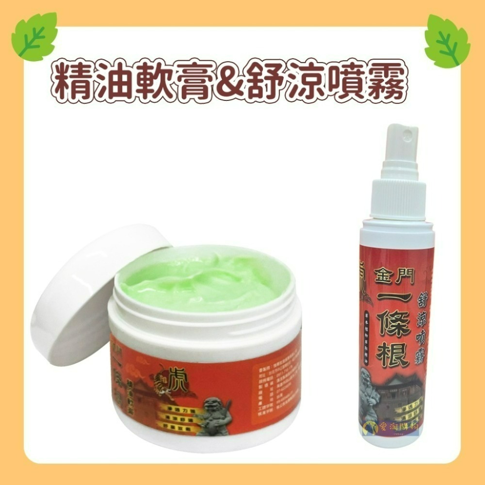 【愛淘購物】一條根 金門一條根 虎牌 龍牌 草本貼布 一條根精油貼布 滾珠凝露 舒涼噴霧 精油軟膏-細節圖5