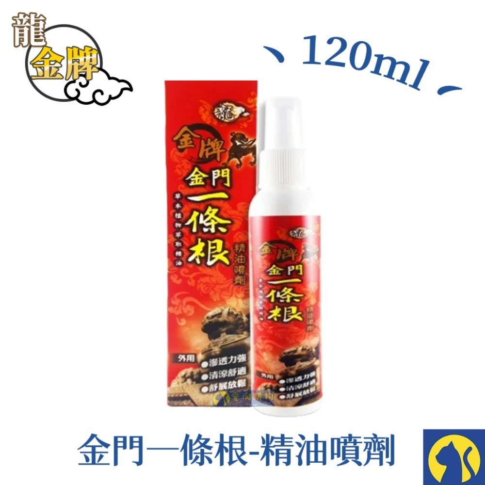【愛淘購物】一條根 金門一條根 虎牌 龍牌 草本貼布 一條根精油貼布 滾珠凝露 舒涼噴霧 精油軟膏-規格圖6