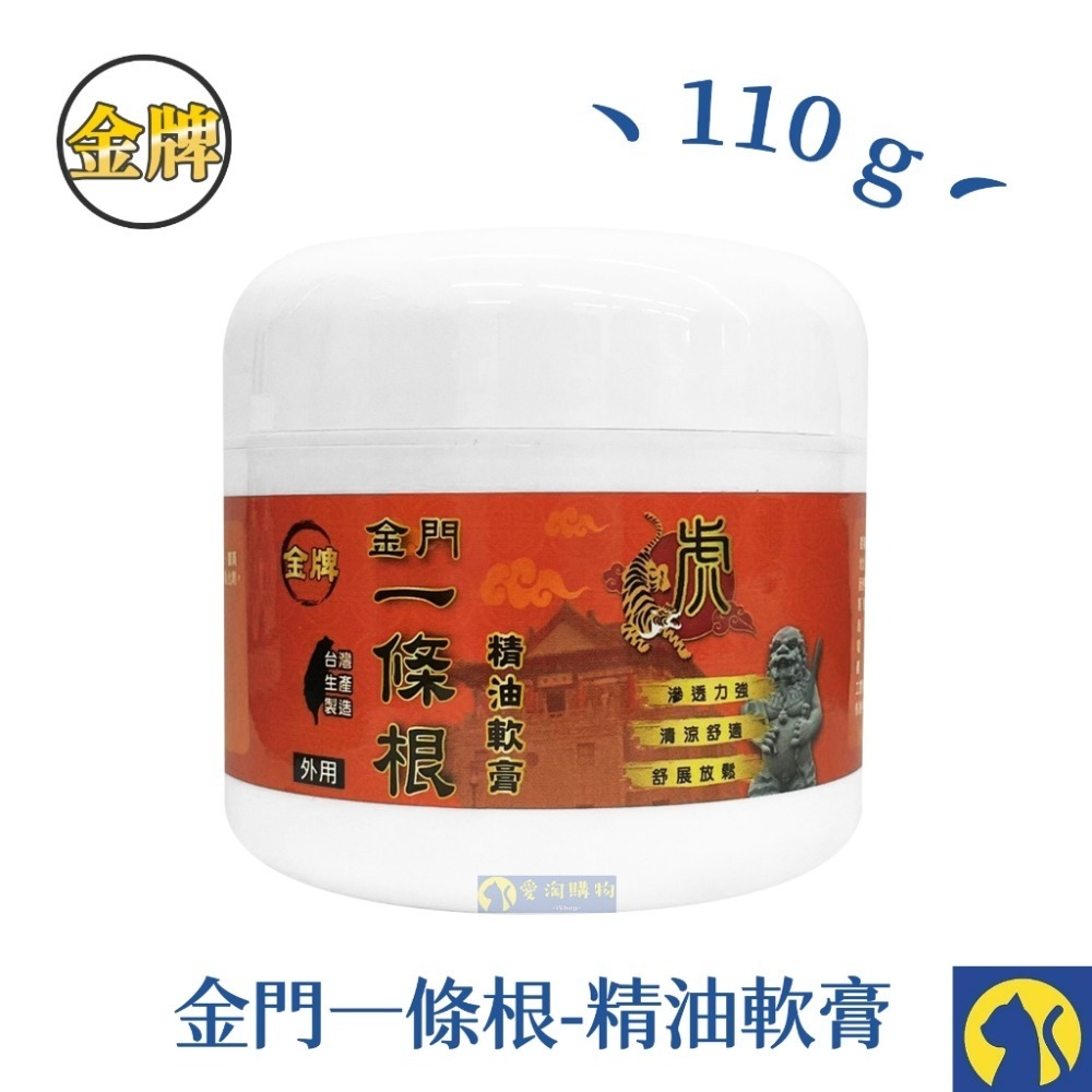 【愛淘購物】一條根 金門一條根 虎牌 龍牌 草本貼布 一條根精油貼布 滾珠凝露 舒涼噴霧 精油軟膏-規格圖6