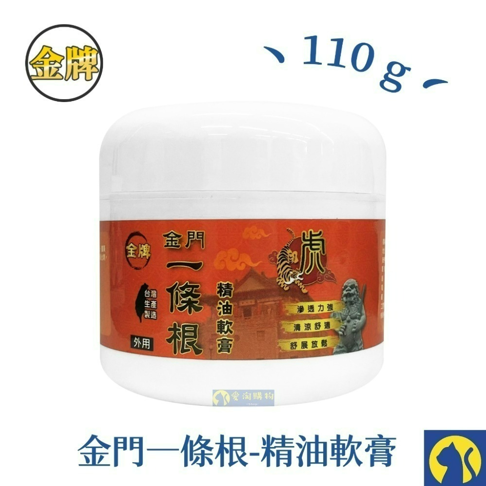 【愛淘購物】一條根 金門一條根 虎牌 龍牌 草本貼布 一條根精油貼布 滾珠凝露 舒涼噴霧 精油軟膏-規格圖16