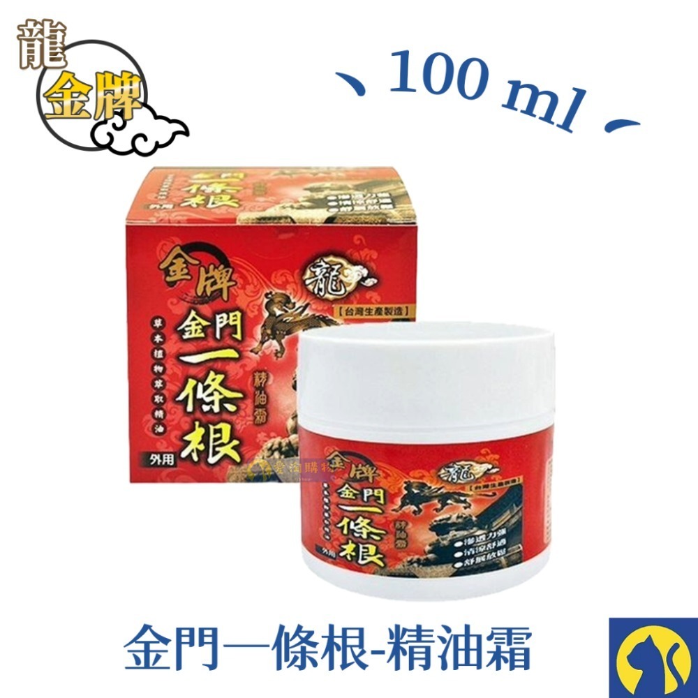 【龍牌】精油霜-金門一條根100g