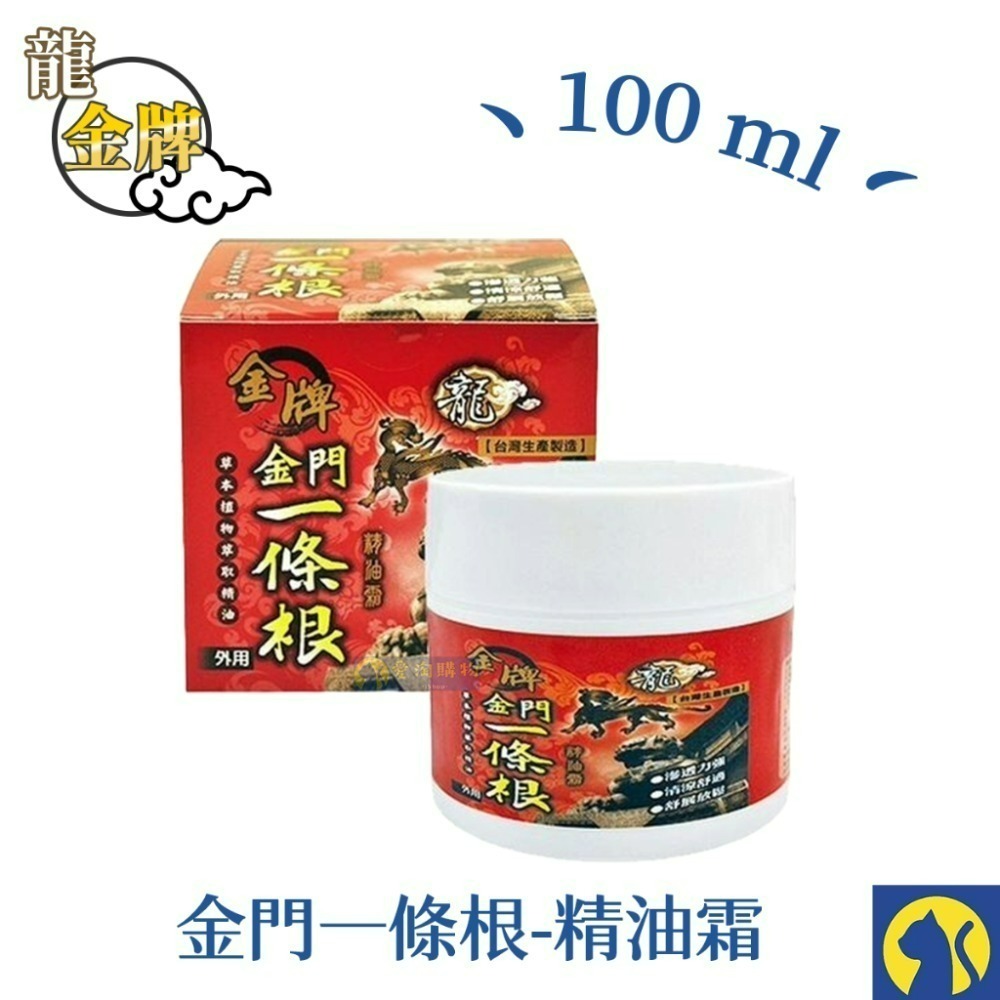 【愛淘購物】一條根 金門一條根 虎牌 龍牌 草本貼布 一條根精油貼布 滾珠凝露 舒涼噴霧 精油軟膏-規格圖6