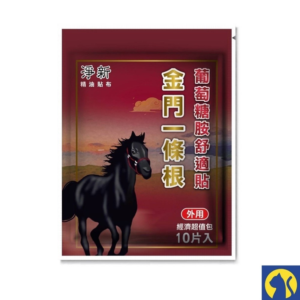 淨新-精油貼布/金門一條根10片裝