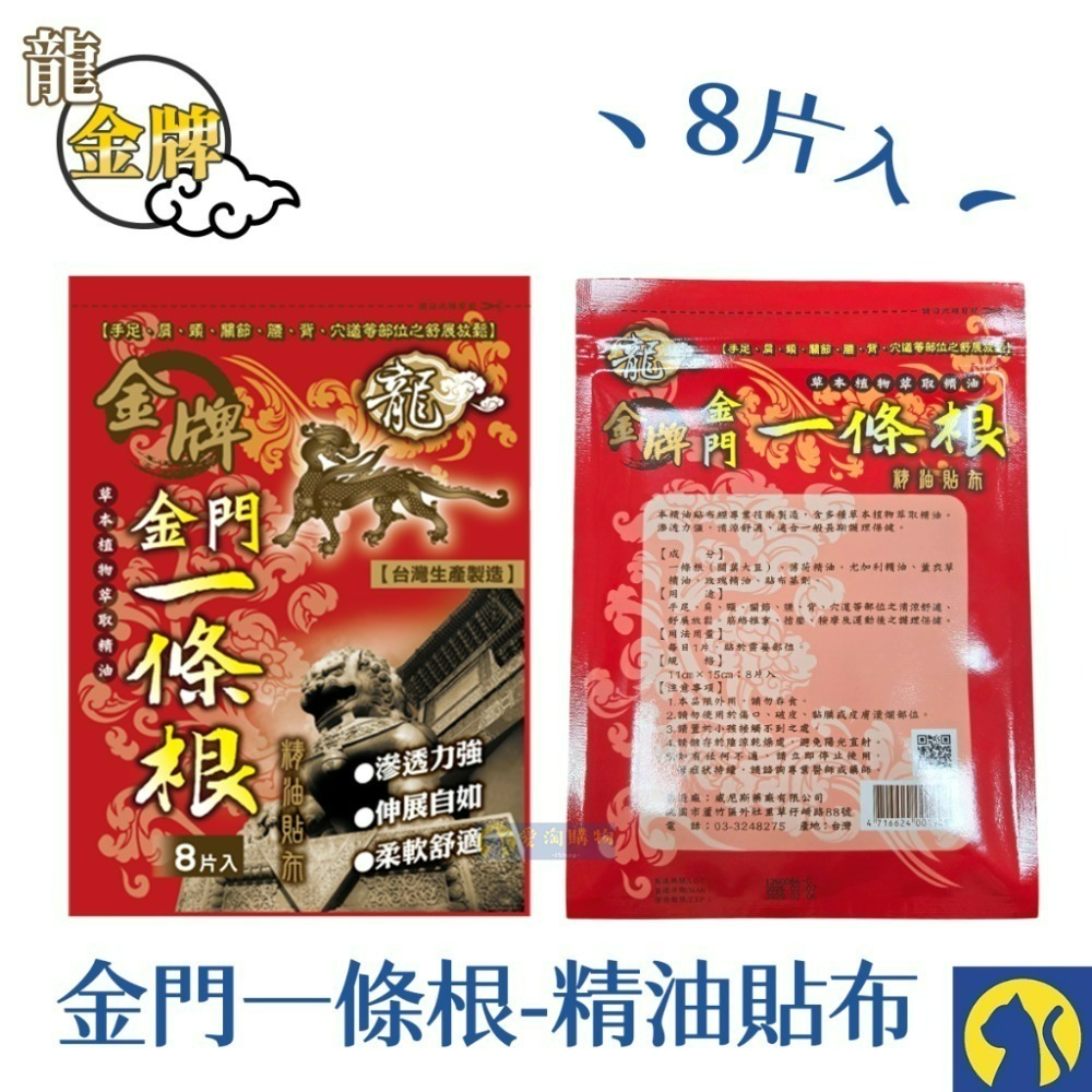 【愛淘購物】一條根 金門一條根 虎牌 龍牌 草本貼布 一條根精油貼布 滾珠凝露 舒涼噴霧 精油軟膏-規格圖6