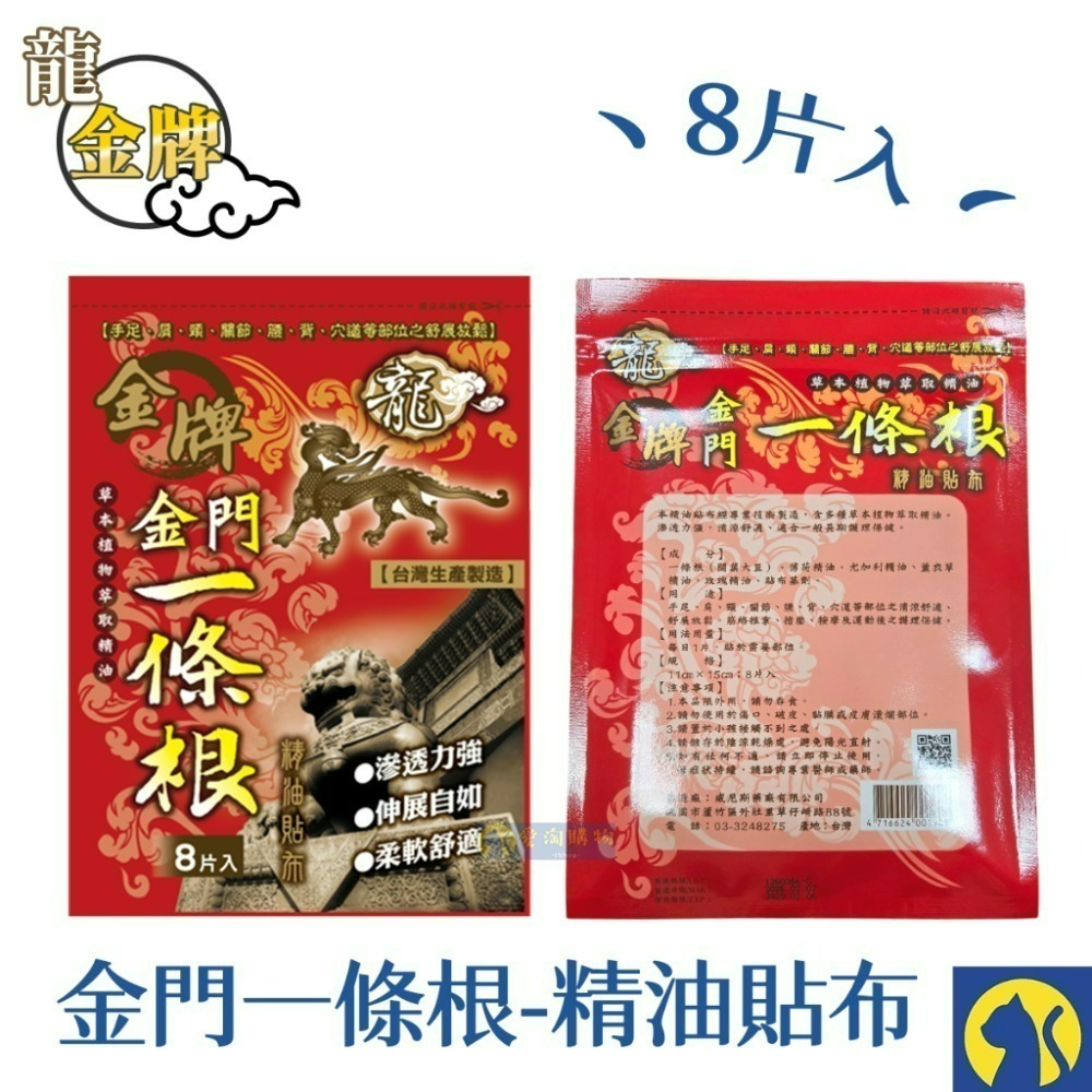 【愛淘購物】一條根 金門一條根 虎牌 龍牌 草本貼布 一條根精油貼布 滾珠凝露 舒涼噴霧 精油軟膏-規格圖3