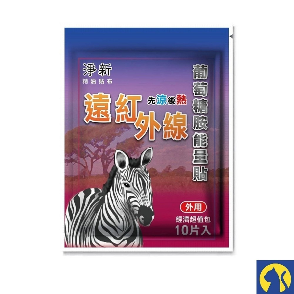淨新-精油貼布/遠紅外線一條根10片裝