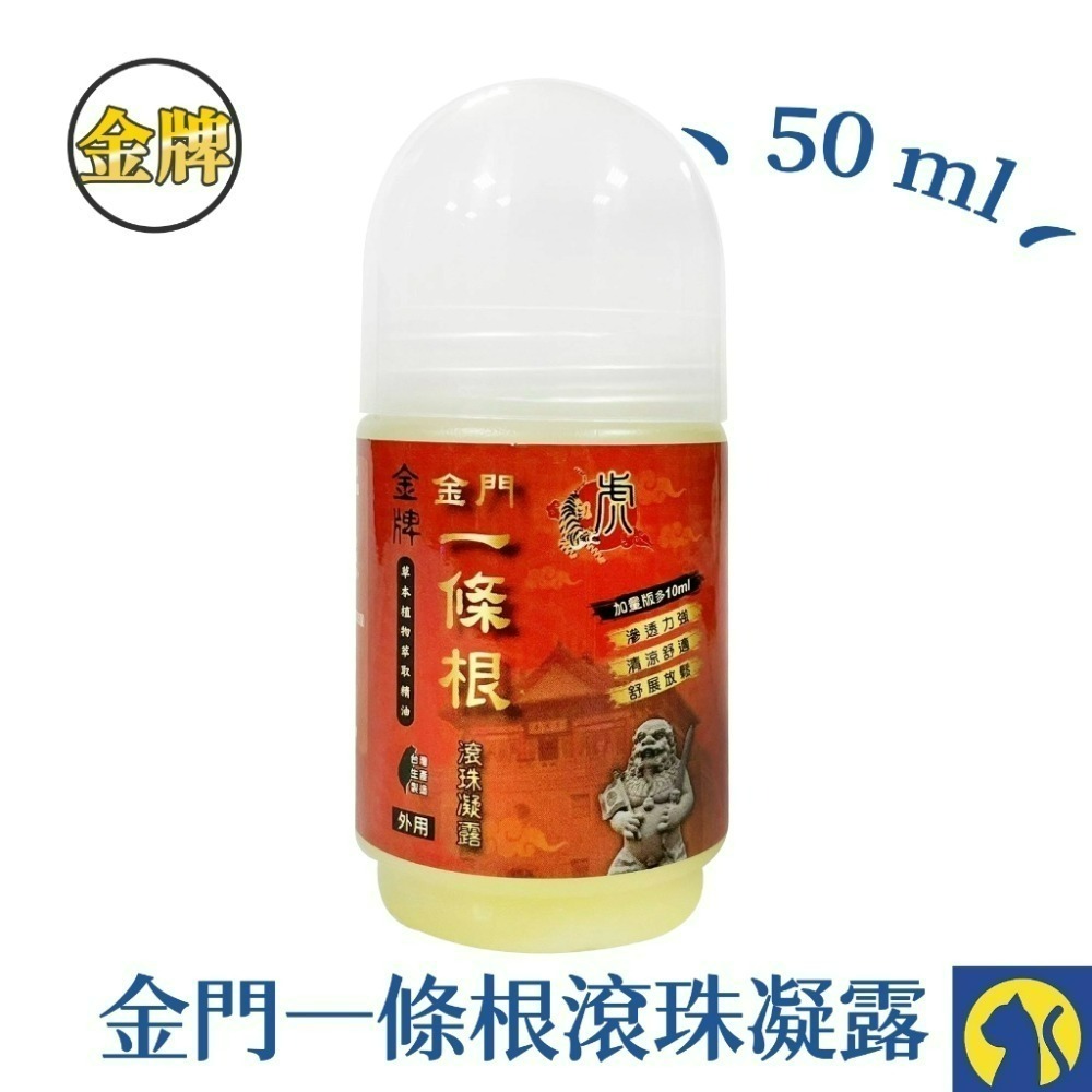 【愛淘購物】一條根 金門一條根 虎牌 龍牌 草本貼布 一條根精油貼布 滾珠凝露 舒涼噴霧 精油軟膏-規格圖5