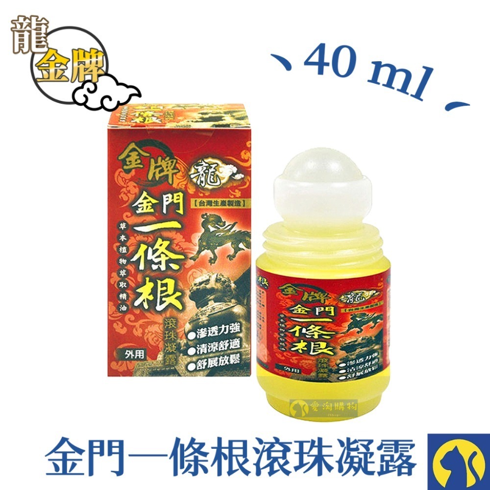 【愛淘購物】一條根 金門一條根 虎牌 龍牌 草本貼布 一條根精油貼布 滾珠凝露 舒涼噴霧 精油軟膏-規格圖6