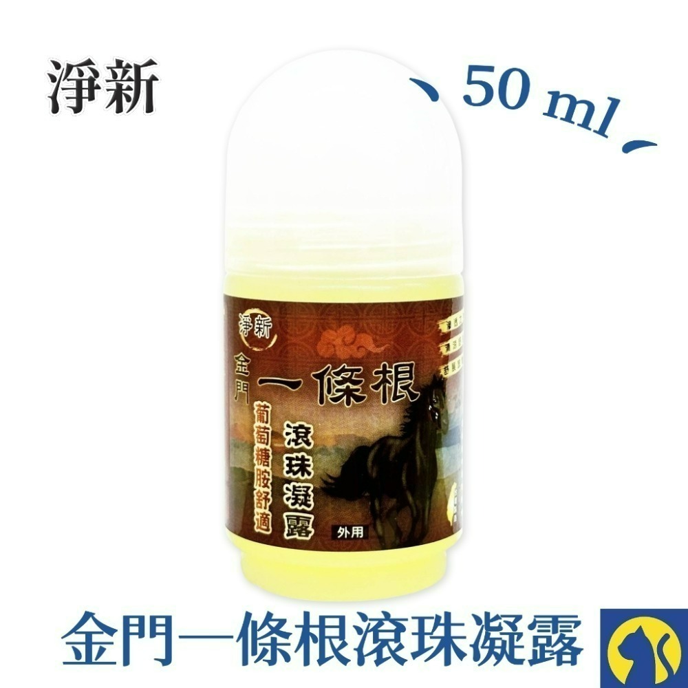 【愛淘購物】一條根 金門一條根 虎牌 龍牌 草本貼布 一條根精油貼布 滾珠凝露 舒涼噴霧 精油軟膏-規格圖8