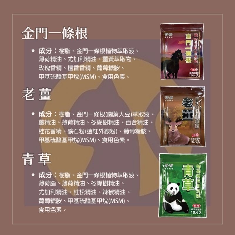 【愛淘購物】淨新 金門一條根 精油貼布 一條根貼布 金門 貼布-細節圖3