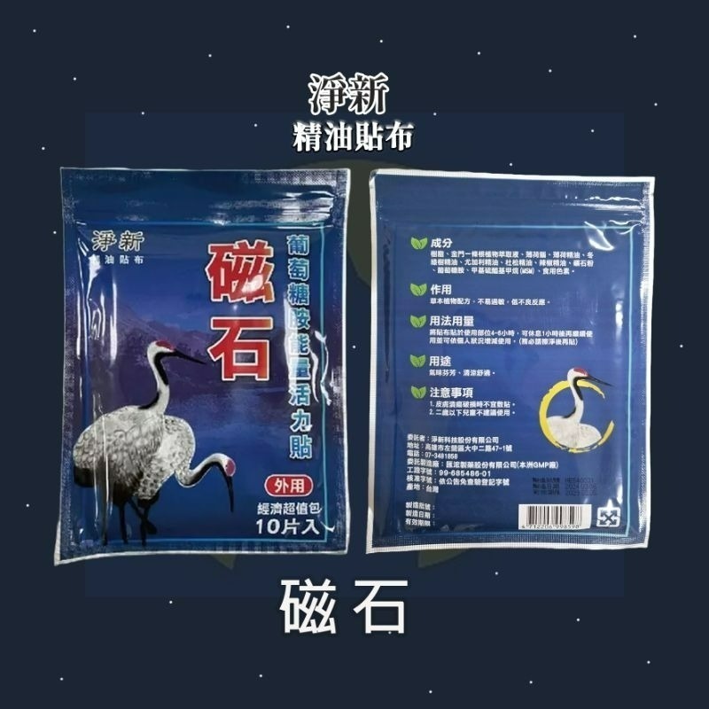 【愛淘購物】淨新 金門一條根 精油貼布 一條根貼布 金門 貼布-細節圖7