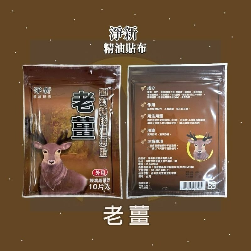 【愛淘購物】淨新 金門一條根 精油貼布 一條根貼布 金門 貼布-規格圖8