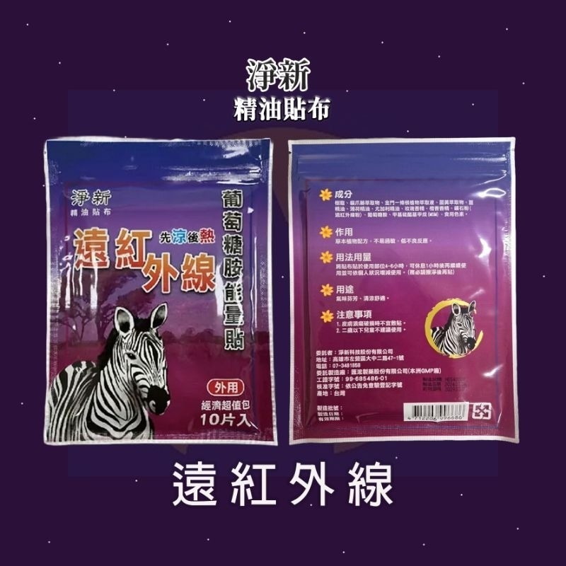 【愛淘購物】淨新 金門一條根 精油貼布 一條根貼布 金門 貼布-規格圖8