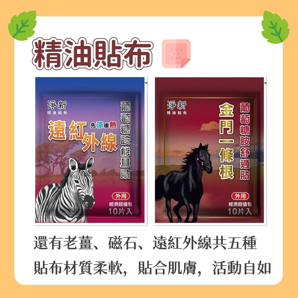 【愛淘購物】淨新 金門一條根 滾珠凝露 滾珠瓶 精油貼布 一條根貼布 金門 貼布-細節圖4