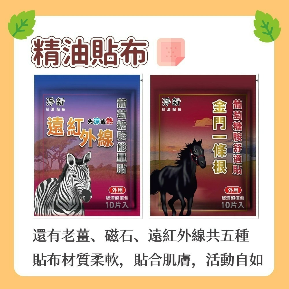 【愛淘購物】淨新 金門一條根 滾珠凝露 滾珠瓶 精油貼布 一條根貼布 金門 貼布-細節圖4