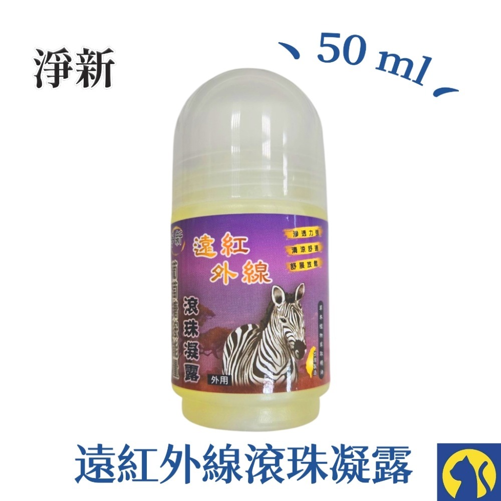 【愛淘購物】淨新 金門一條根 滾珠凝露 滾珠瓶 精油貼布 一條根貼布 金門 貼布-規格圖6