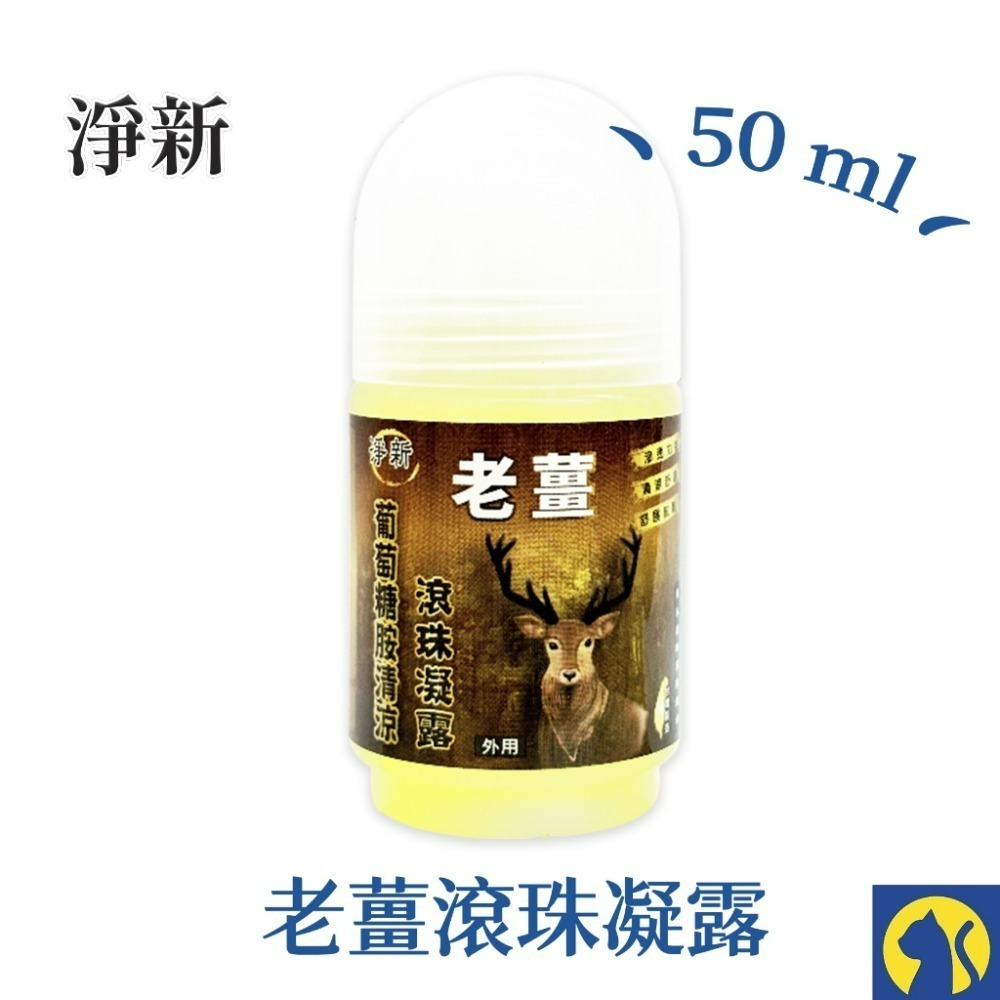 【愛淘購物】淨新 金門一條根 滾珠凝露 滾珠瓶 精油貼布 一條根貼布 金門 貼布-規格圖6