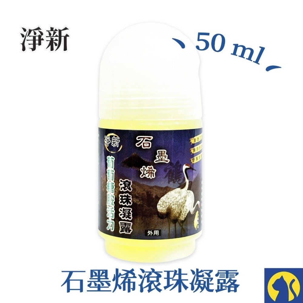 【愛淘購物】淨新 金門一條根 滾珠凝露 滾珠瓶 精油貼布 一條根貼布 金門 貼布-規格圖6