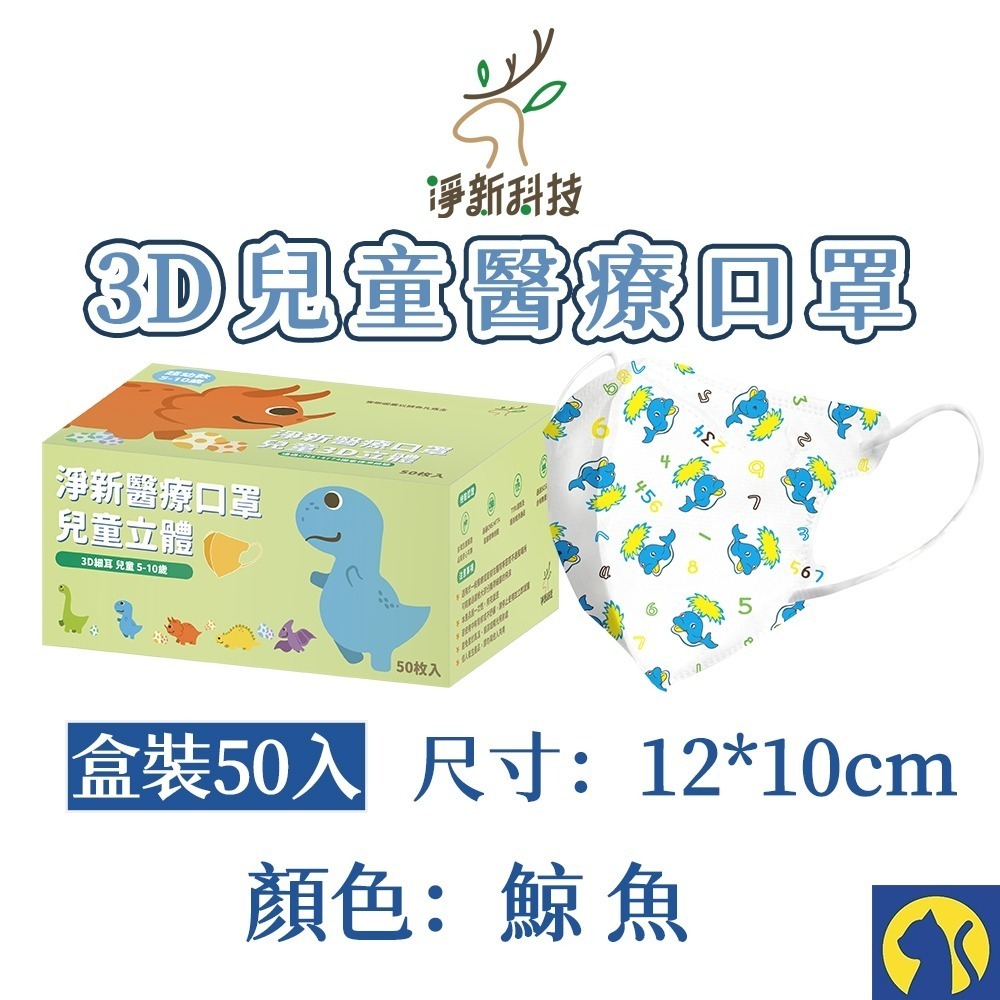 整盒-鯨魚 3D兒童【50片裝】