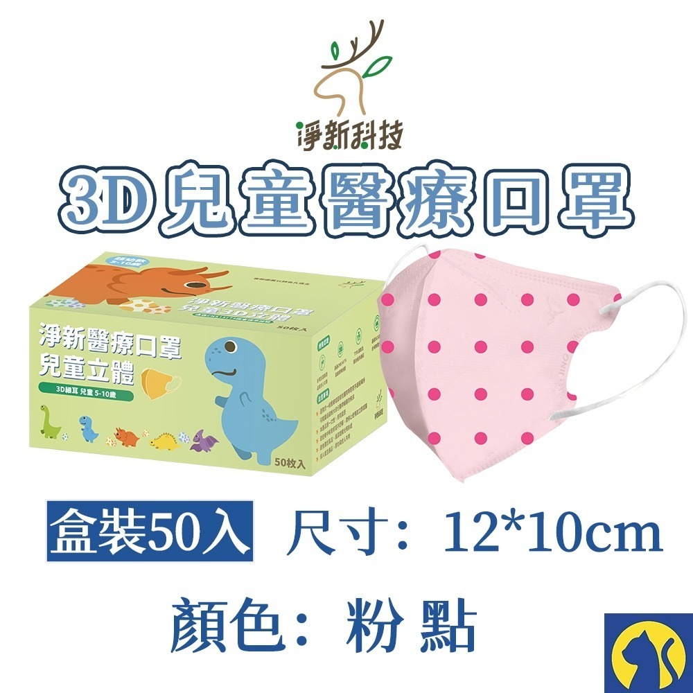 整盒-粉點 3D兒童【50片裝】