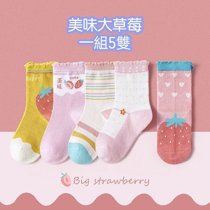 A201美味大草莓【一組5雙】