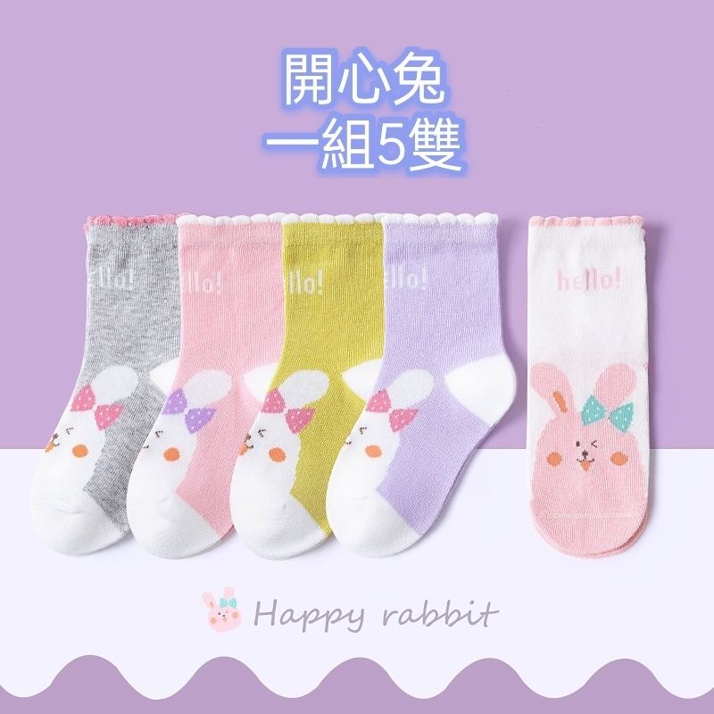 A202開心兔【一組5雙】
