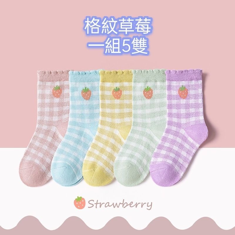 A204格紋草莓【一組5雙】