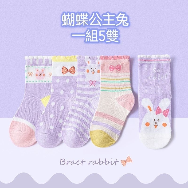 A205蝴蝶公主兔【一組5雙】