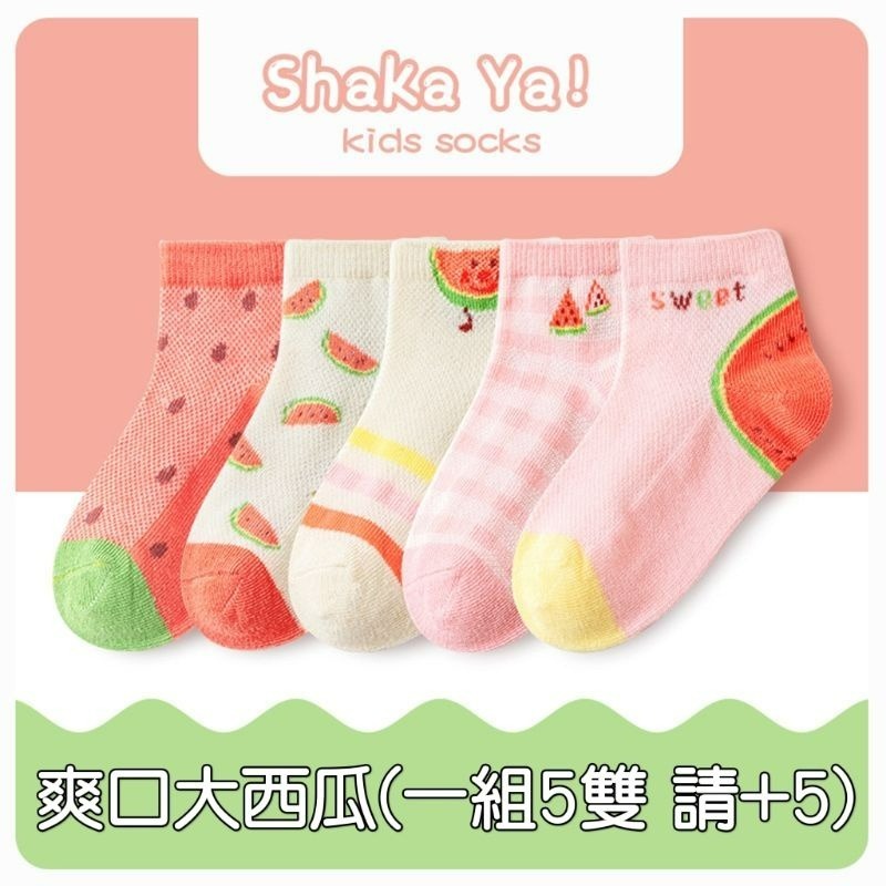【愛淘購物】韓版兒童襪子 透氣網眼襪 春夏款襪子 寶寶襪子棉質襪子 童襪 男童襪子 女童襪子 透氣襪子-規格圖1