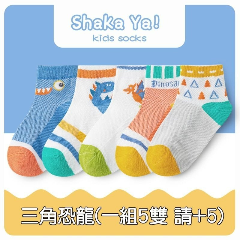 【愛淘購物】韓版兒童襪子 透氣網眼襪 春夏款襪子 寶寶襪子棉質襪子 童襪 男童襪子 女童襪子 透氣襪子-規格圖7