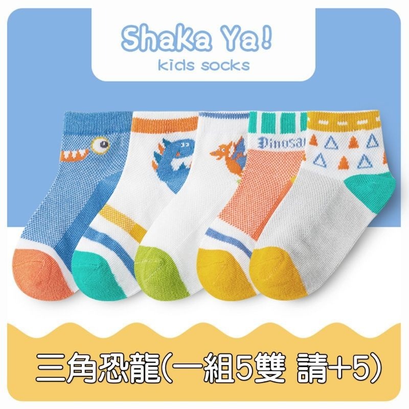 【愛淘購物】韓版兒童襪子 透氣網眼襪 春夏款襪子 寶寶襪子棉質襪子 童襪 男童襪子 女童襪子 透氣襪子-規格圖7