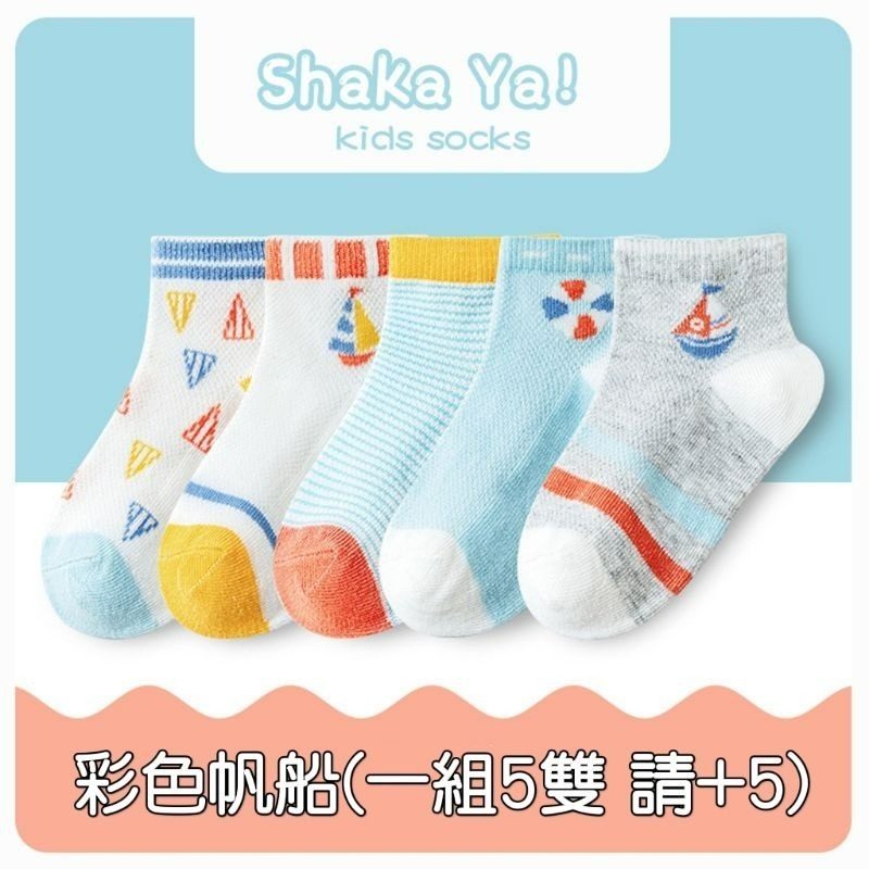 【愛淘購物】韓版兒童襪子 透氣網眼襪 春夏款襪子 寶寶襪子棉質襪子 童襪 男童襪子 女童襪子 透氣襪子-規格圖3